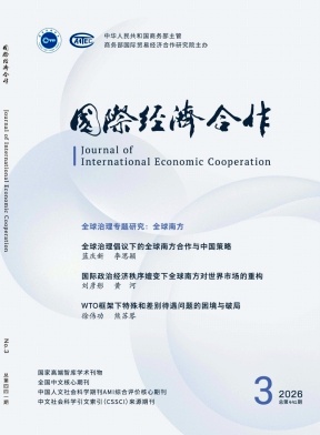 国际经济合作封面